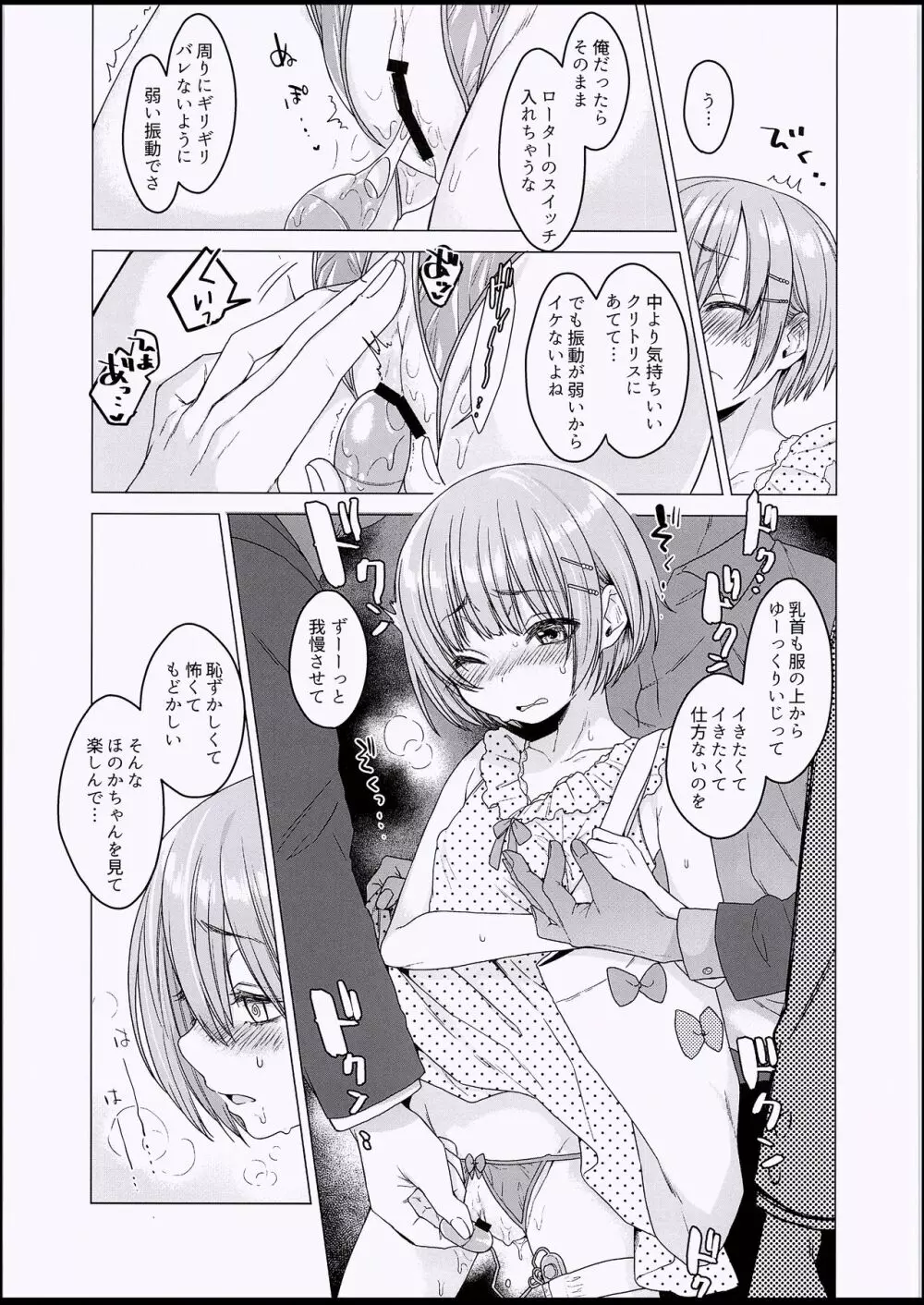 えっち大好き♥ほのかちゃんの1週間寸止め禁欲性活 Page.6