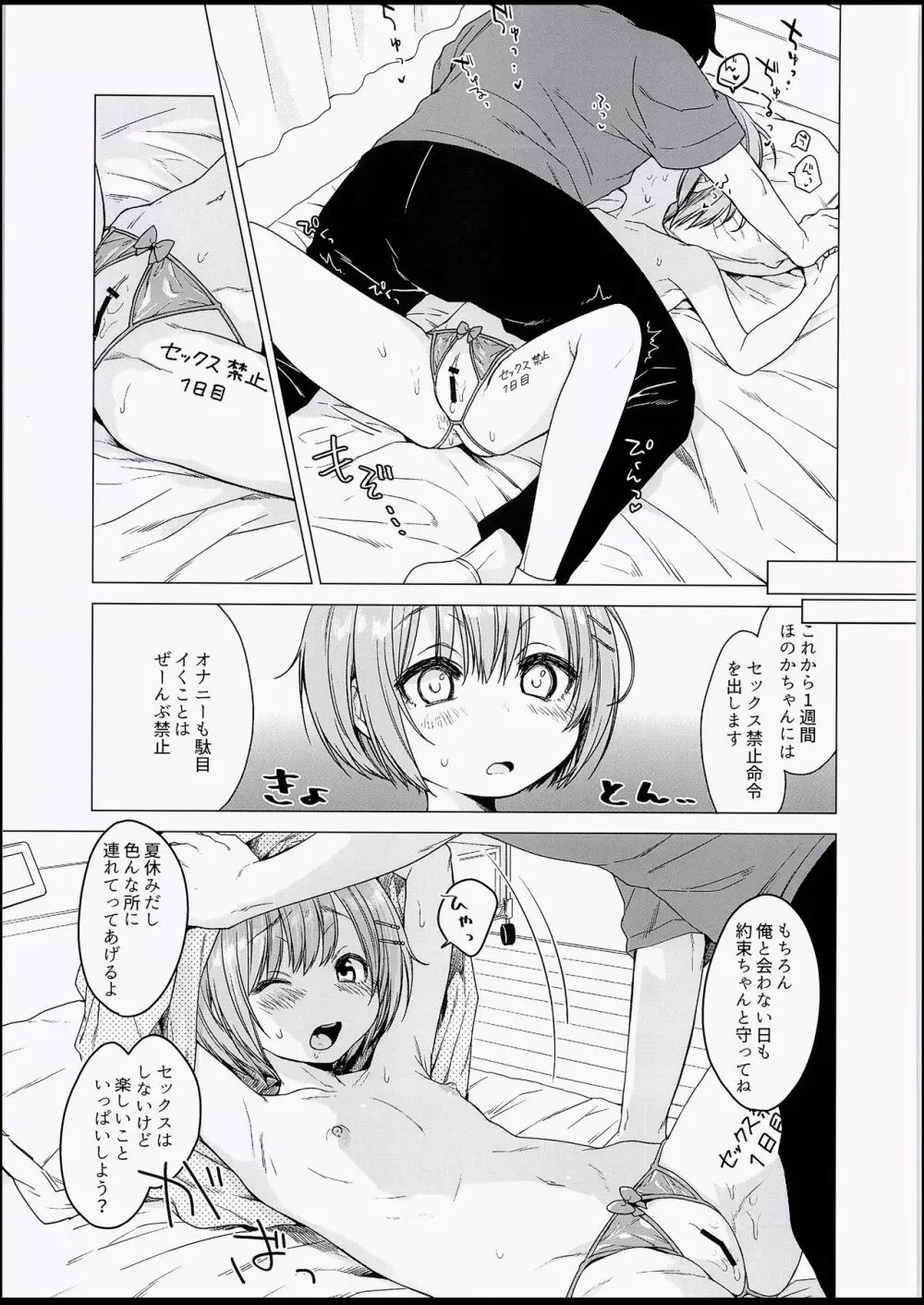 えっち大好き♥ほのかちゃんの1週間寸止め禁欲性活 Page.8