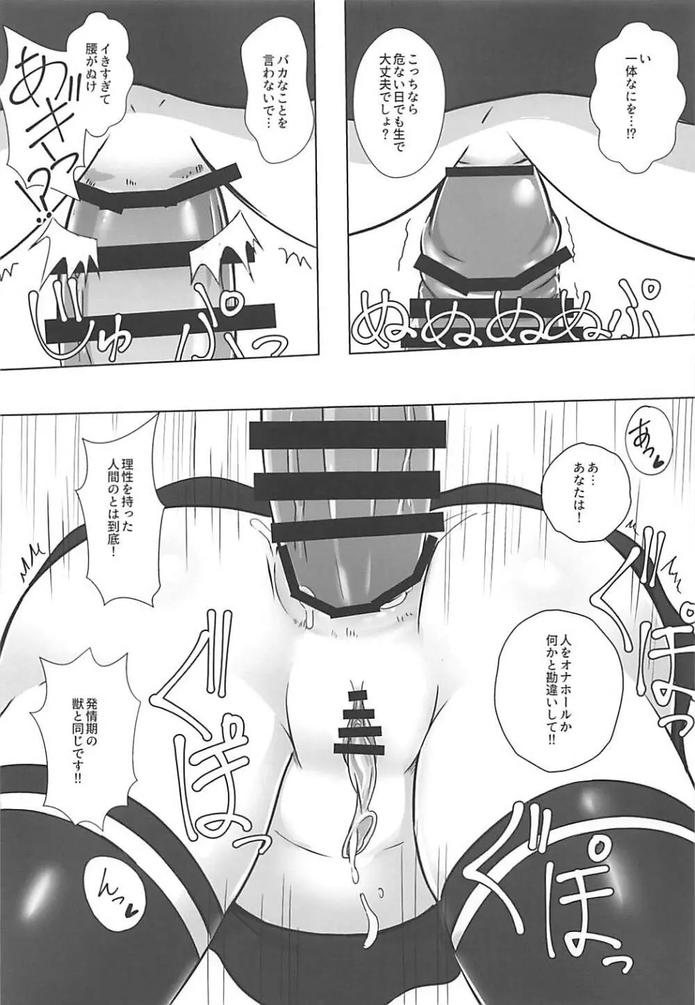 データ取得完了…「美少女プラモコスプレH」 Page.12