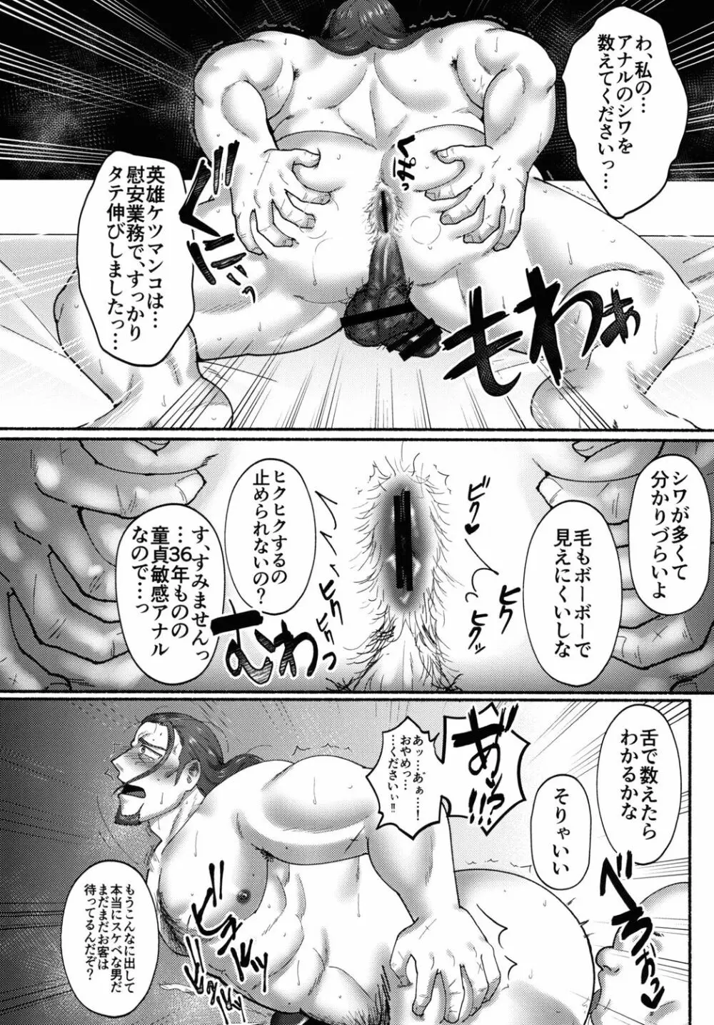 英雄失格 Page.28