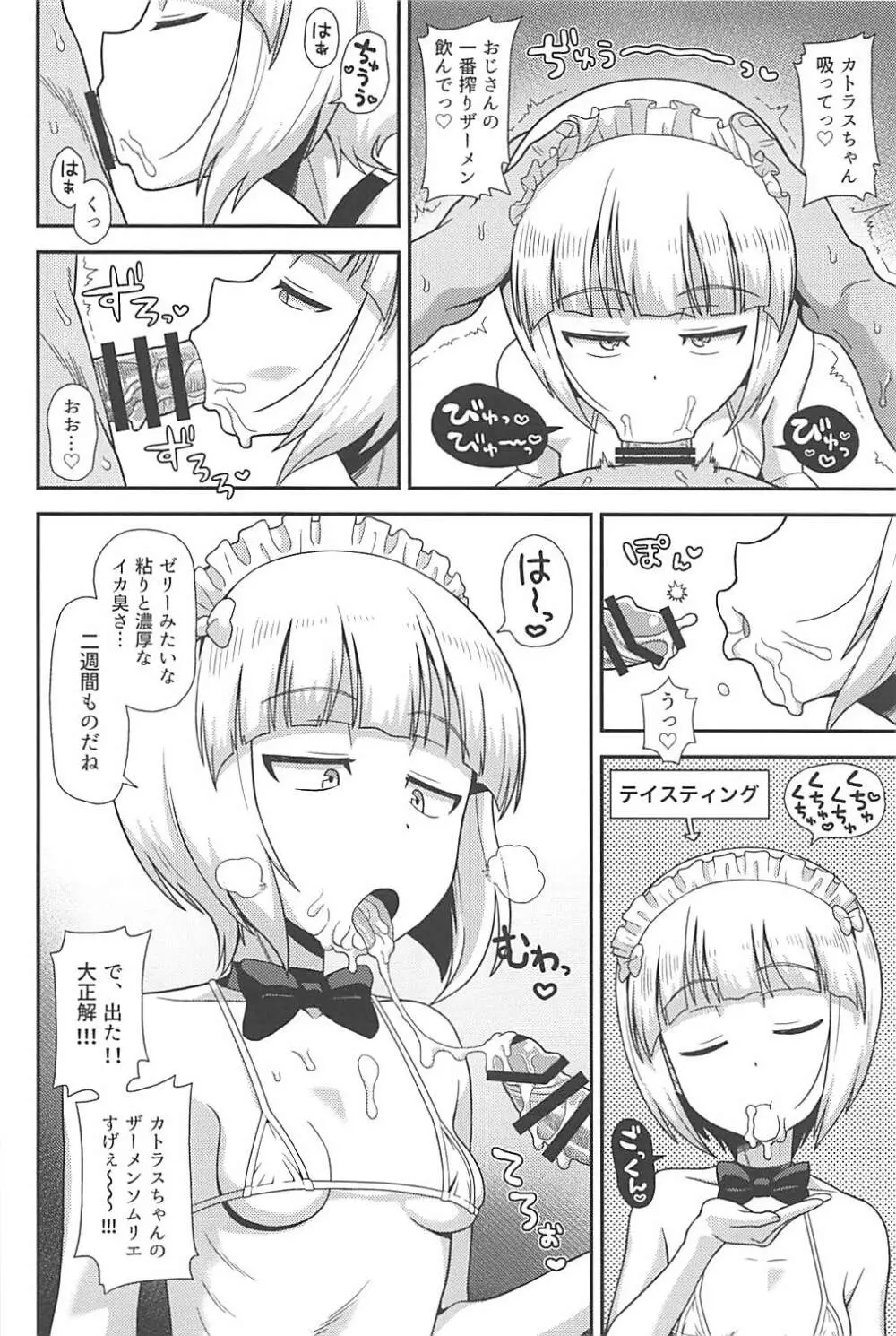 生はめそーぷ どんぞこ Page.7