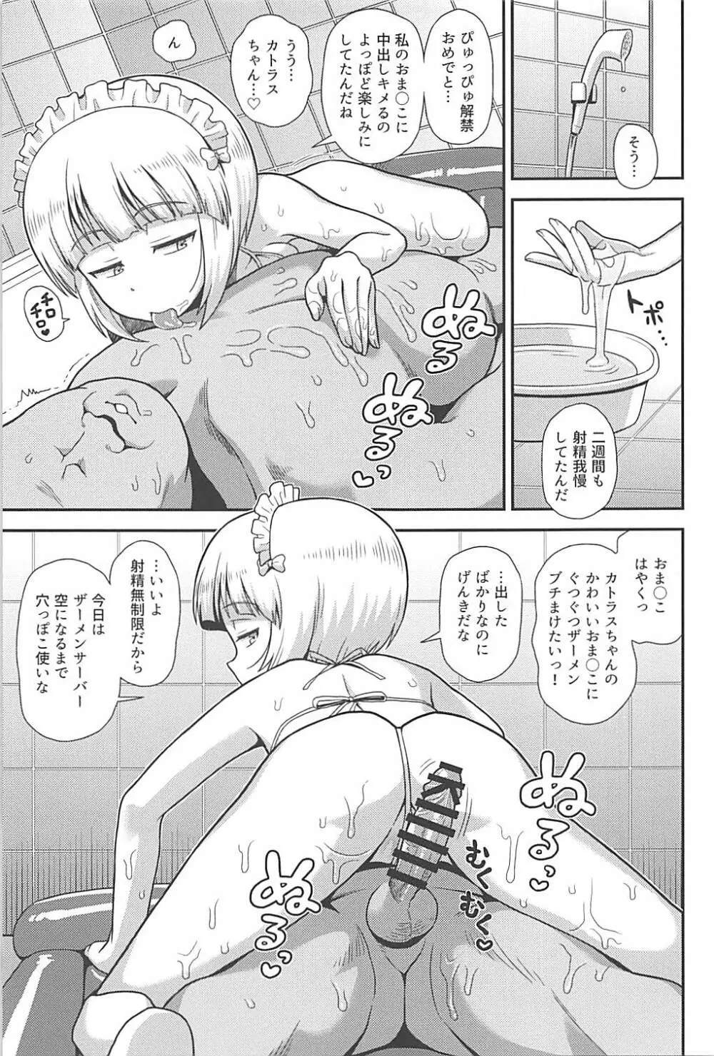 生はめそーぷ どんぞこ Page.8