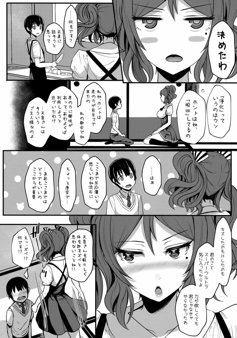 てんます Page.24