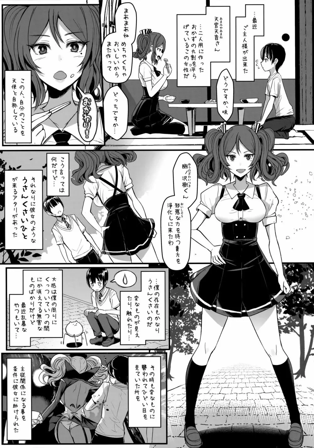 てんます Page.5