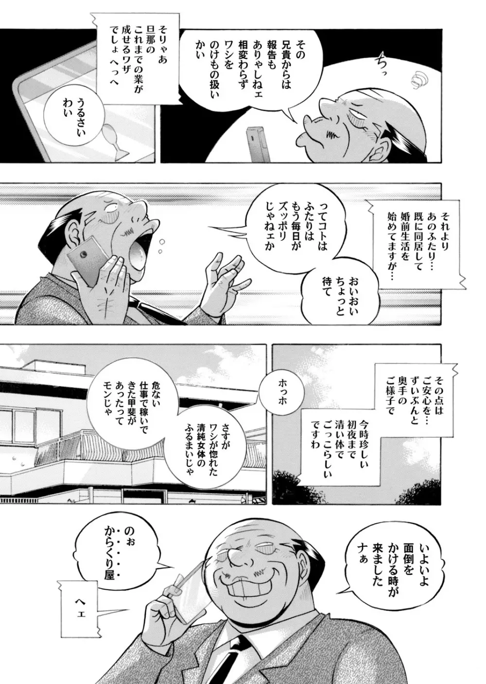 コミックマグナム Vol.112 Page.8