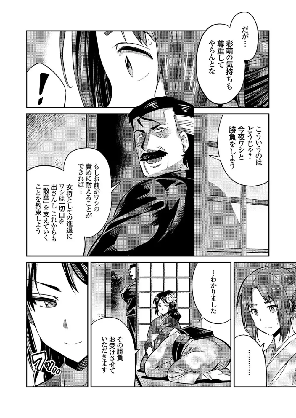 コミックグレープ Vol.58 Page.25
