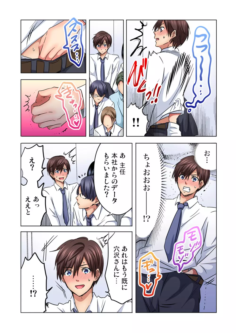 ガチコミ Vol.88 Page.112