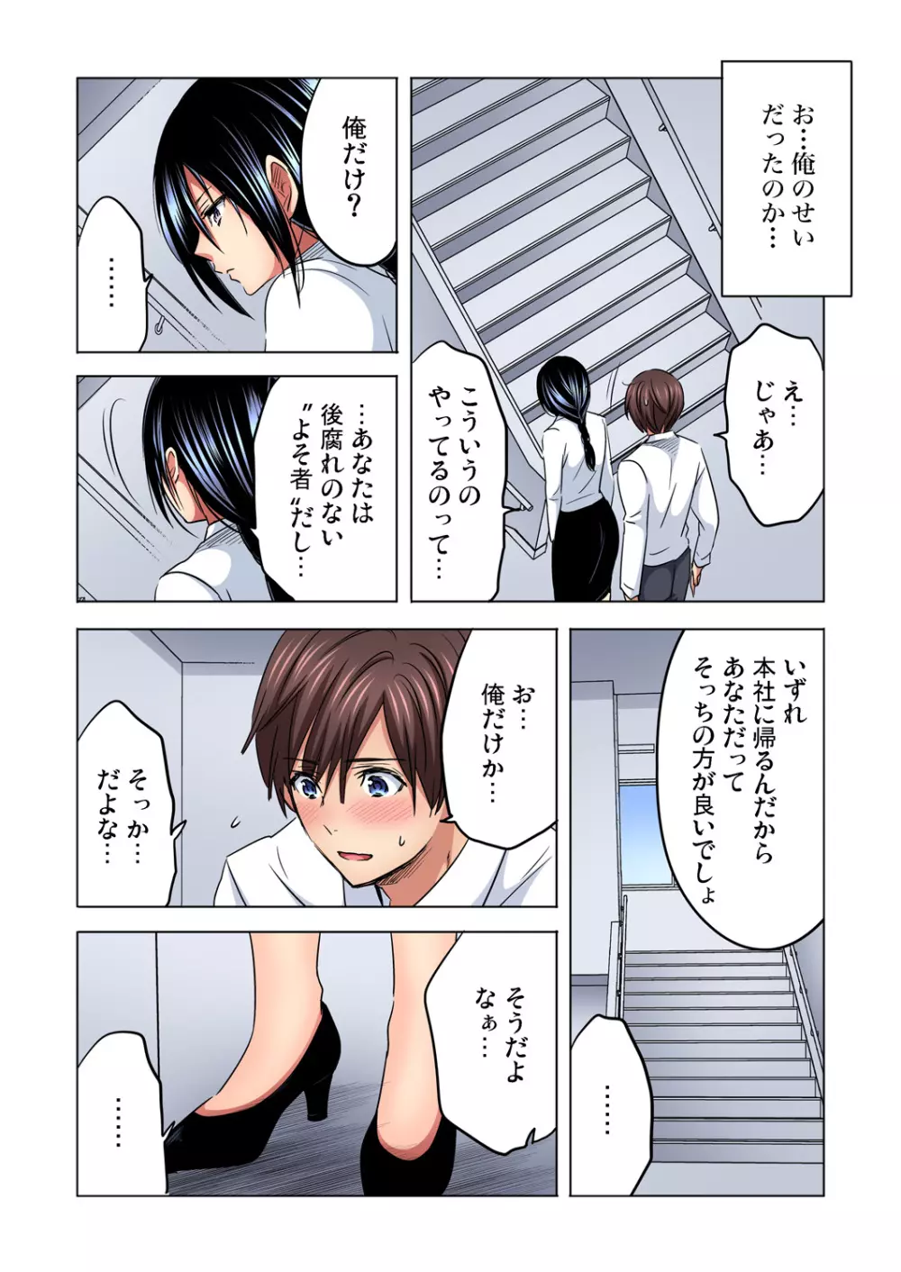 ガチコミ Vol.88 Page.118