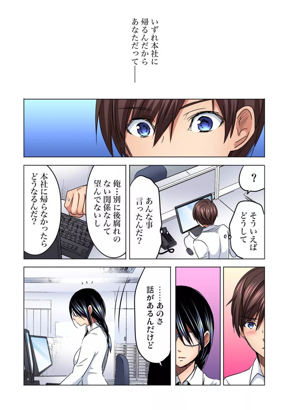 ガチコミ Vol.88 Page.127