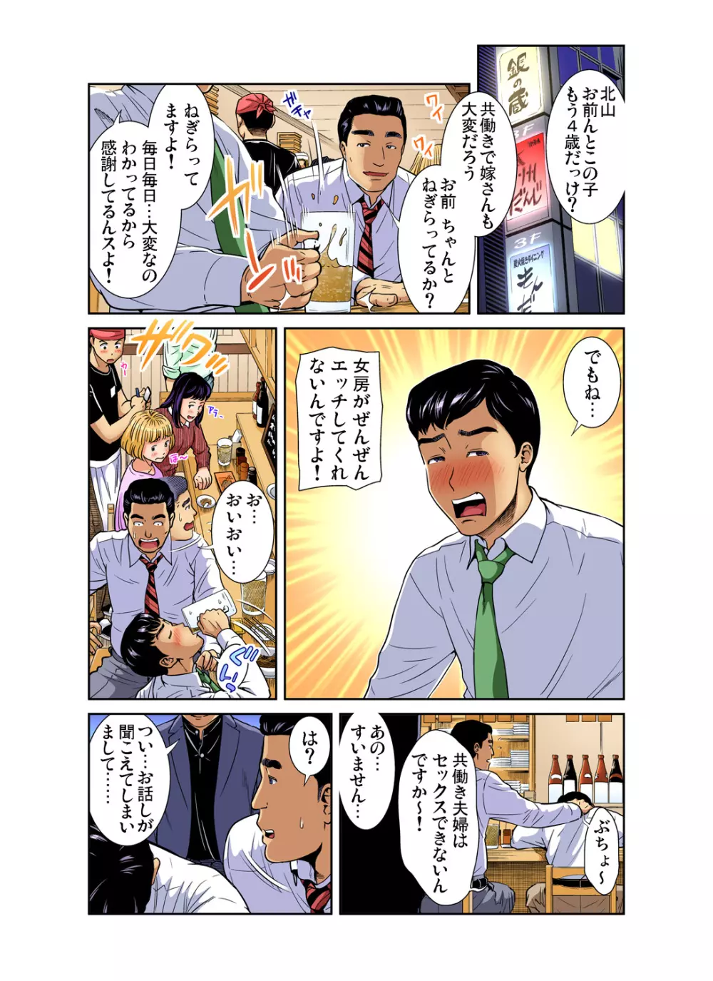 ガチコミ Vol.88 Page.159