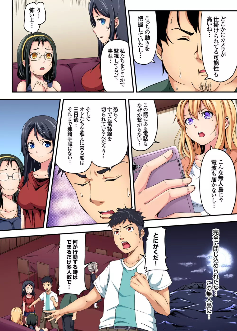 ガチコミ Vol.88 Page.189