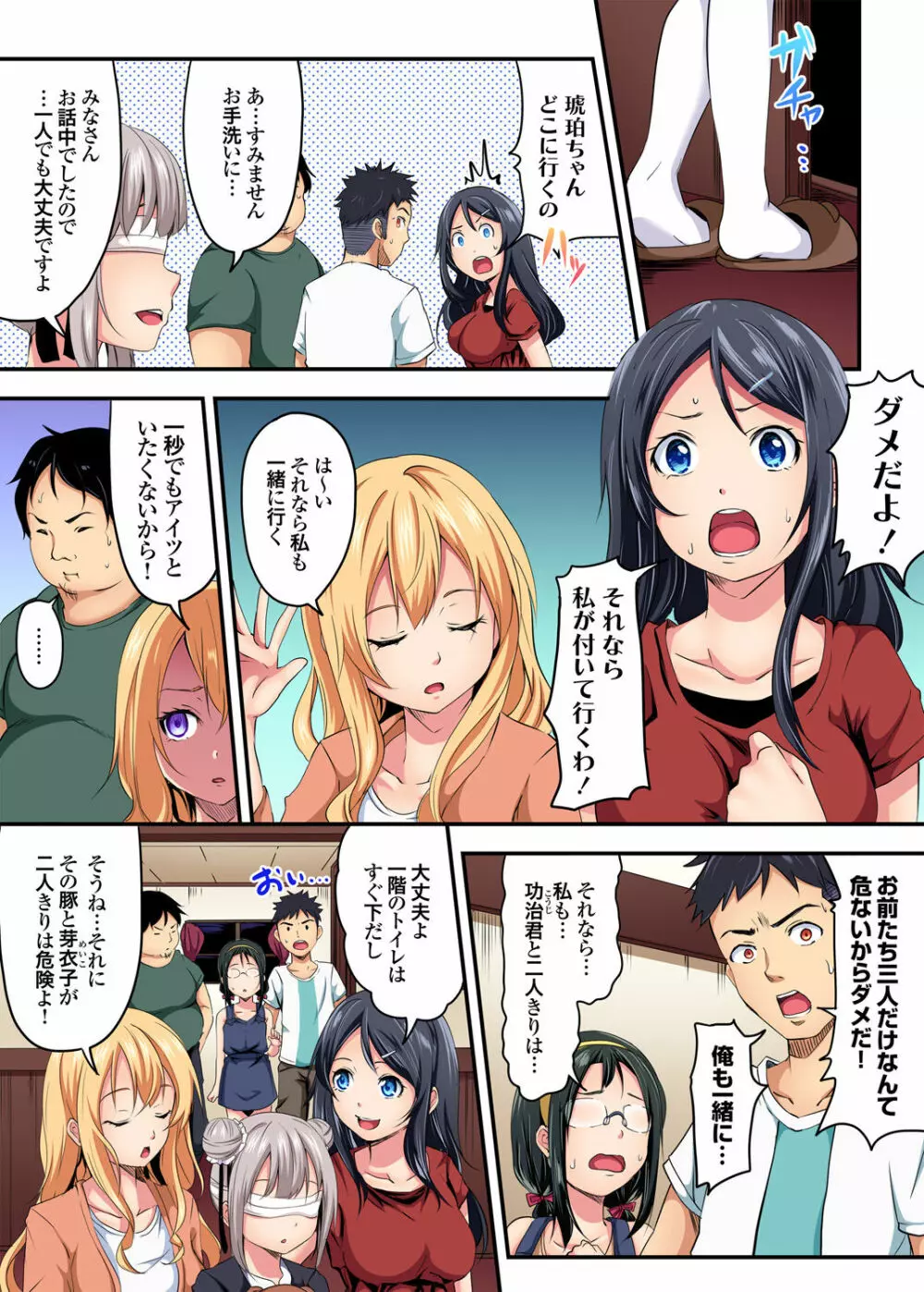 ガチコミ Vol.88 Page.190