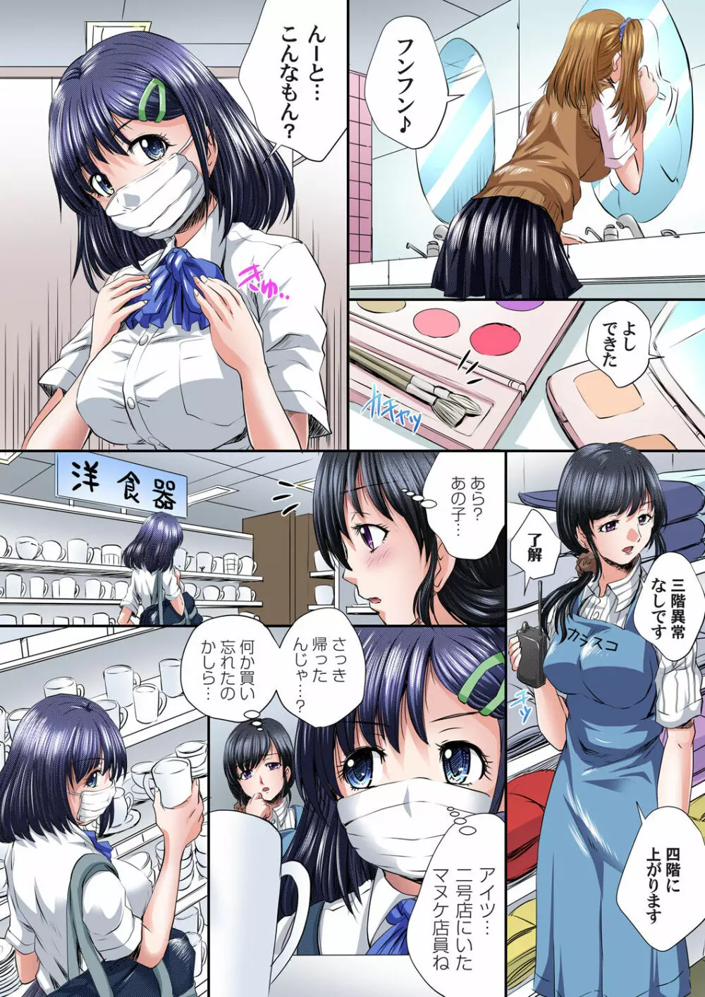 ガチコミ Vol.88 Page.73