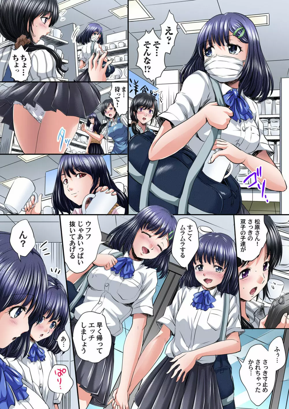 ガチコミ Vol.88 Page.74