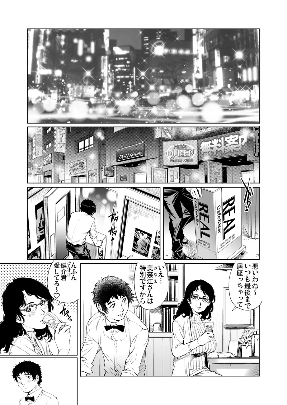 ガチコミ Vol.88 Page.82