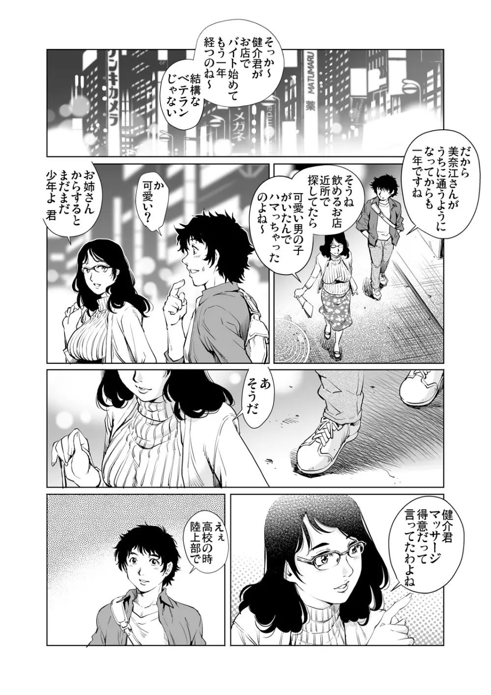 ガチコミ Vol.88 Page.83