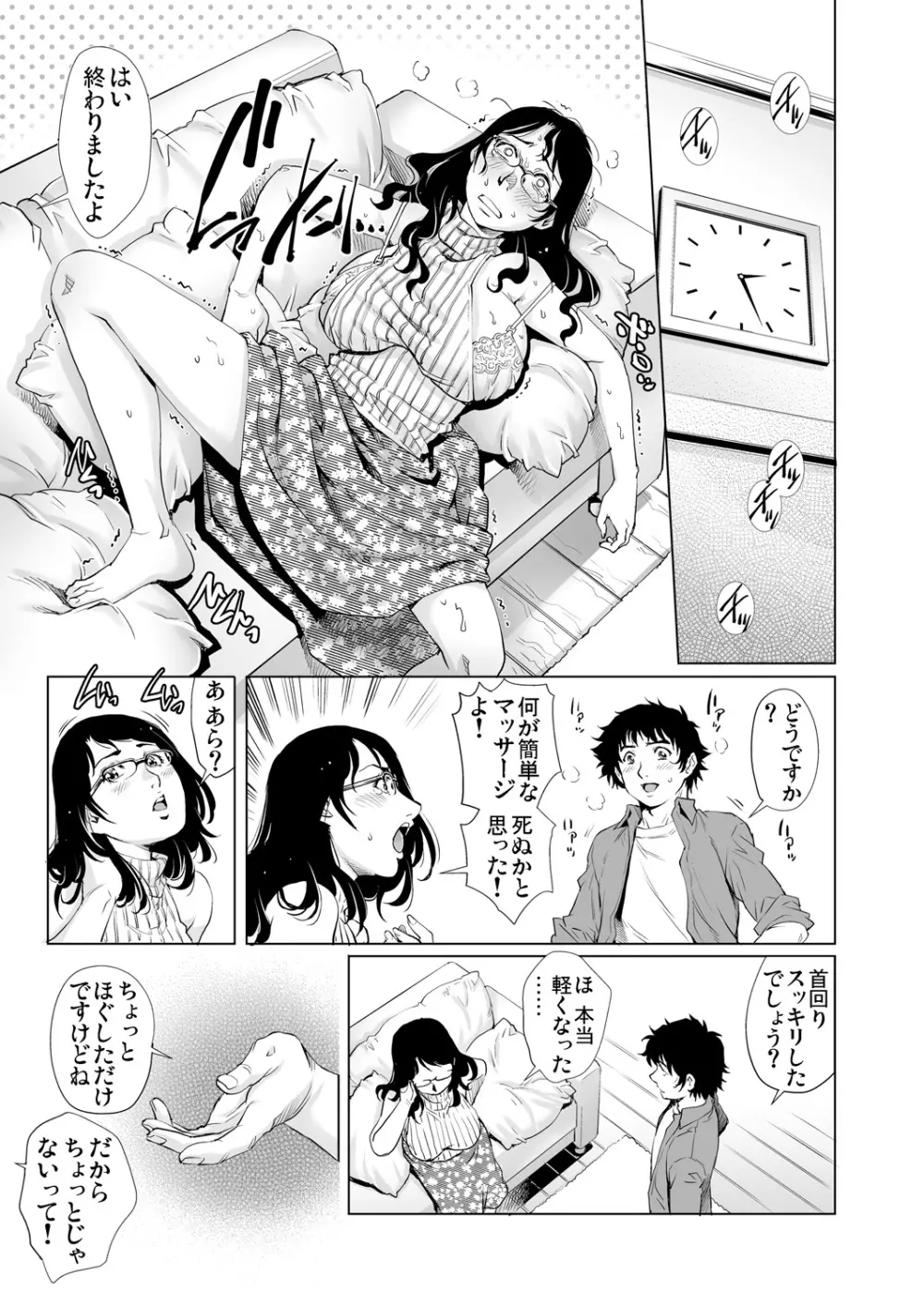 ガチコミ Vol.88 Page.88