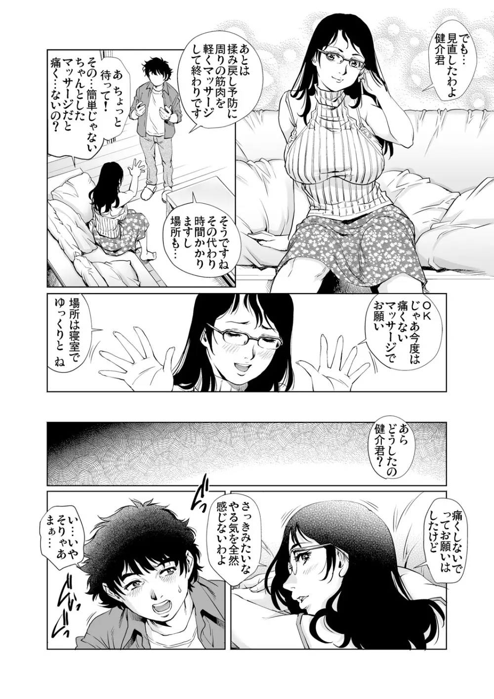 ガチコミ Vol.88 Page.89