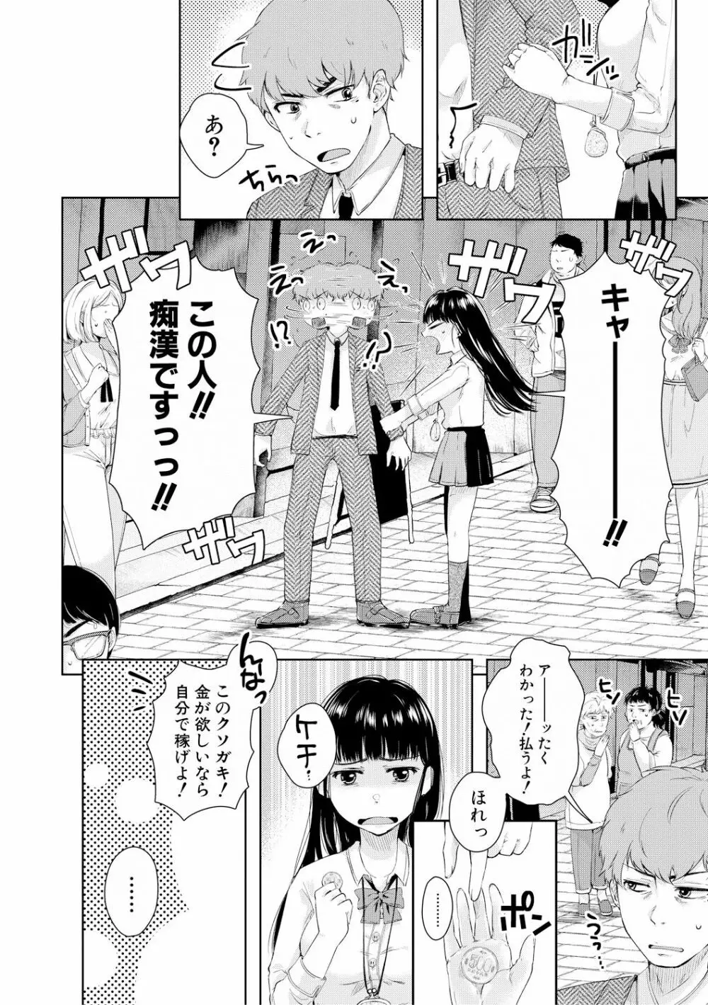 COMIC 真激 2018年8月号 Page.260