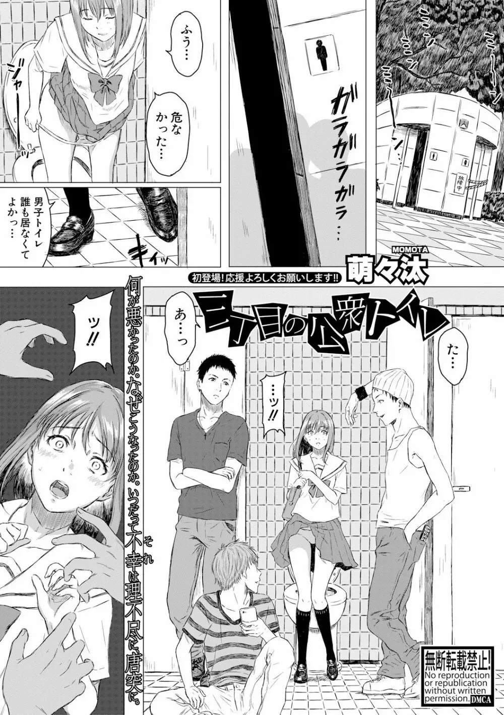 COMIC 真激 2018年8月号 Page.383