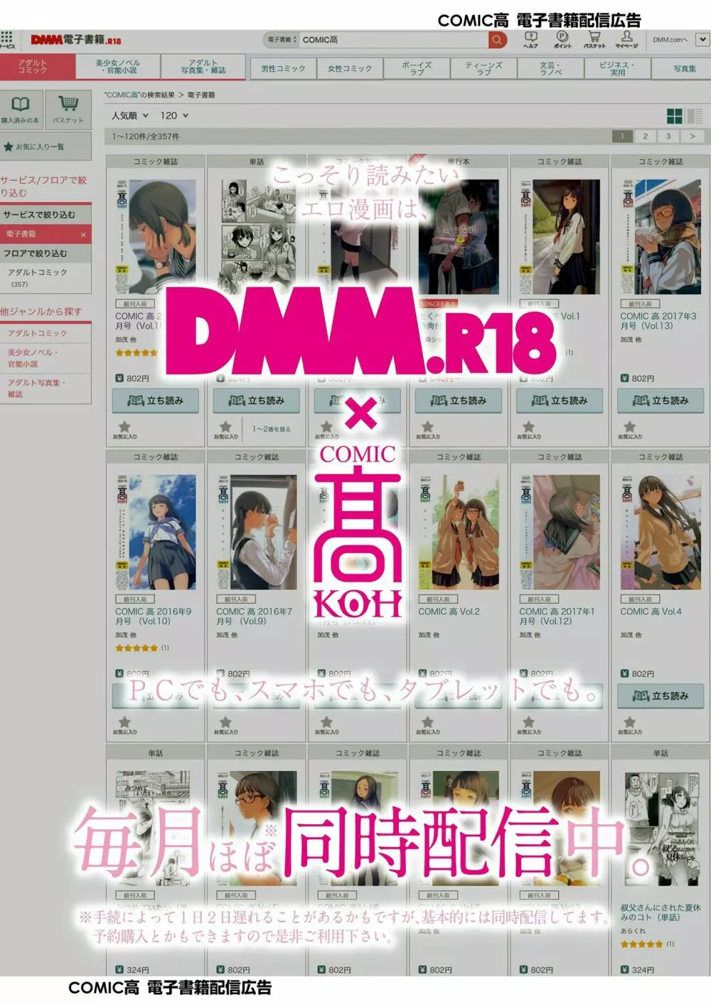 COMIC 高 2018年9月号 Page.359