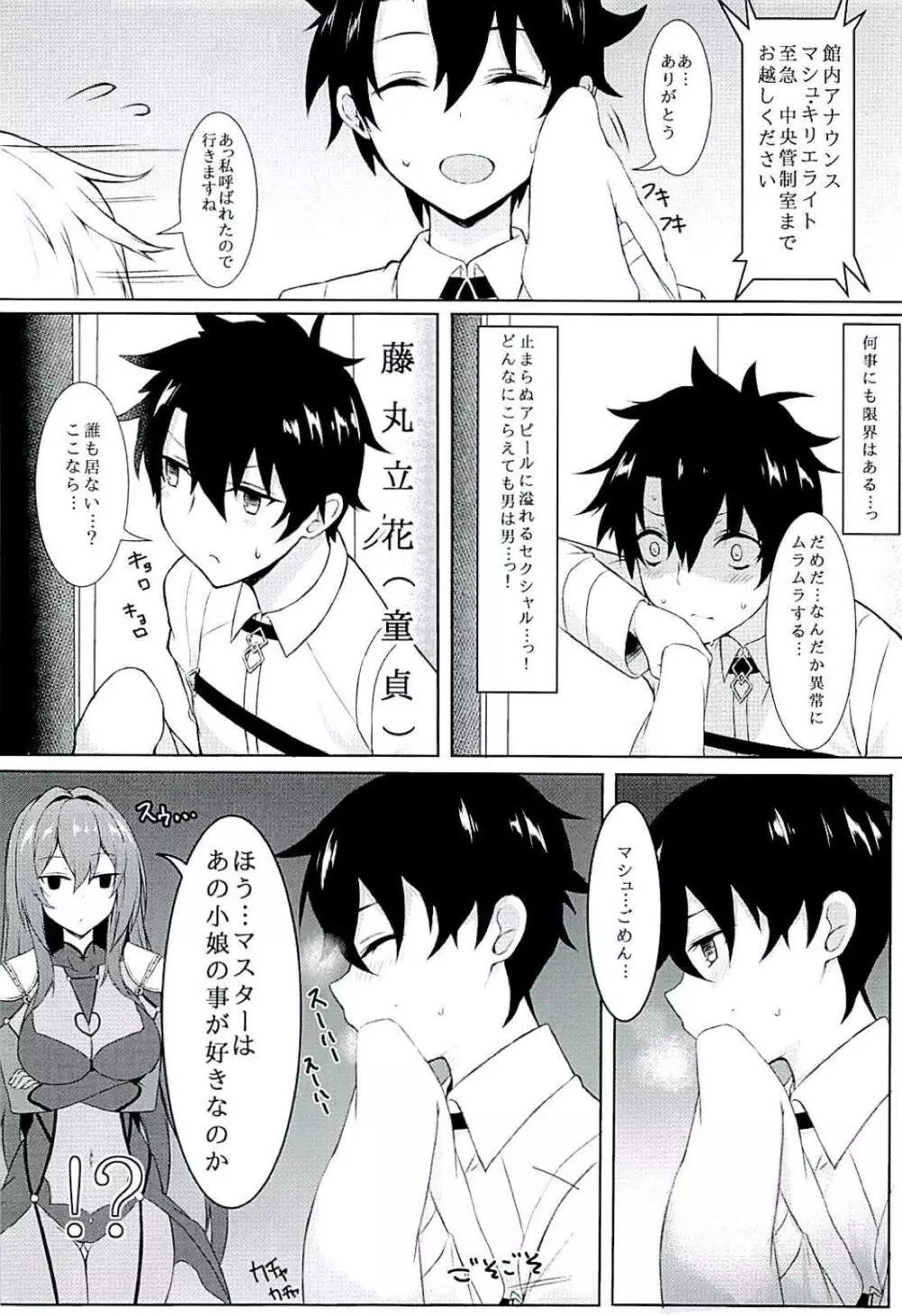 抜き射ちっ!!師匠 Page.4