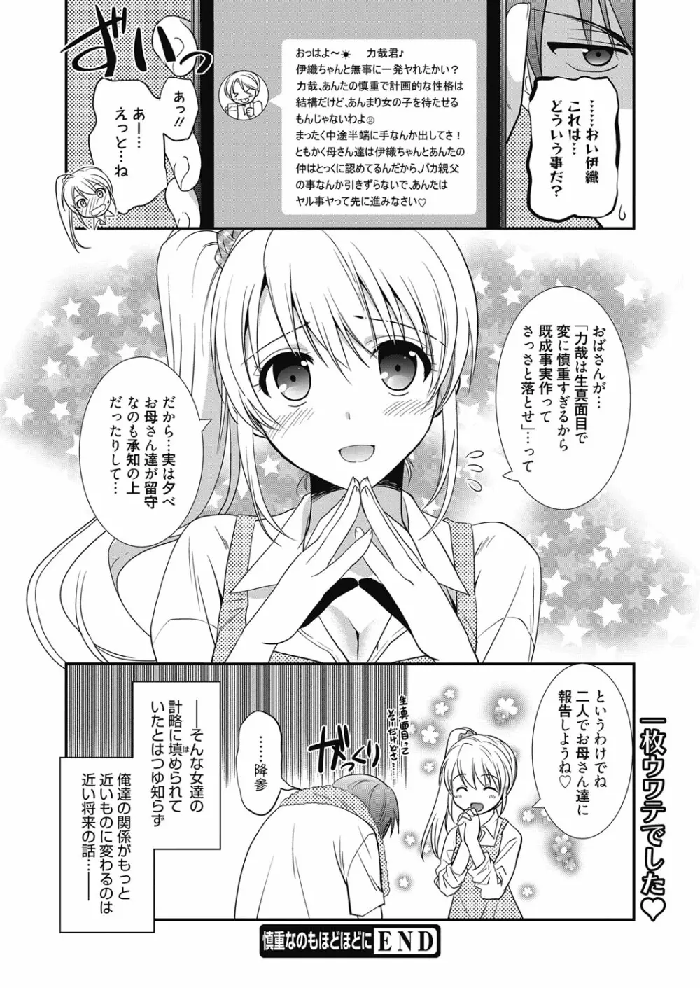 web 漫画ばんがいち Vol.23 Page.131