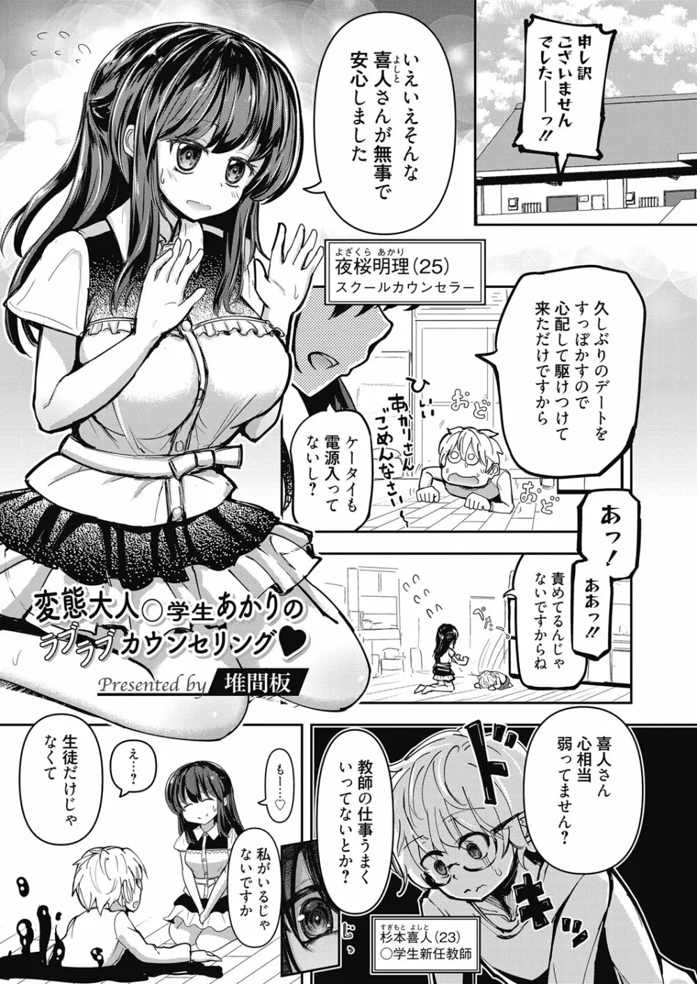 web 漫画ばんがいち Vol.23 Page.88