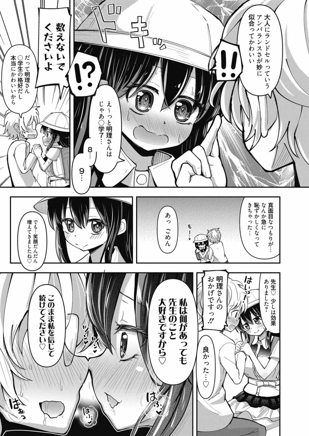 web 漫画ばんがいち Vol.23 Page.92