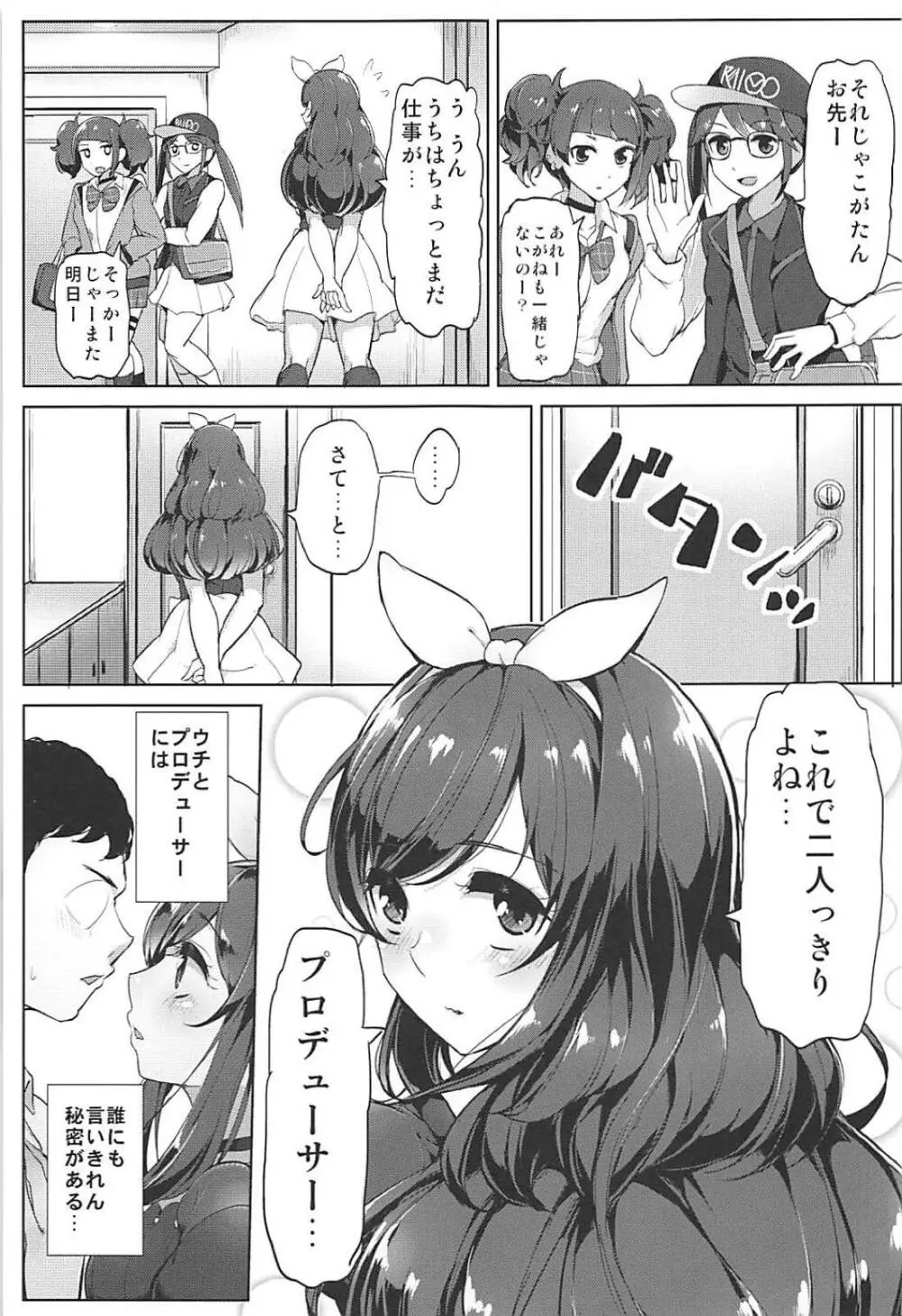 Pへのすきはとめられんばいっ Page.2