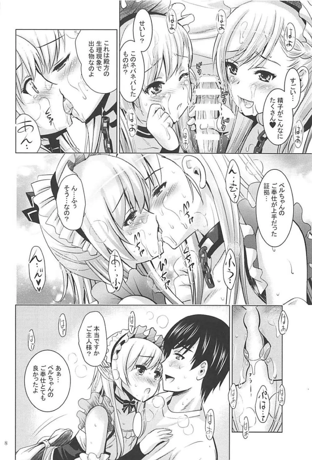 ベルベルのご奉仕 Page.7