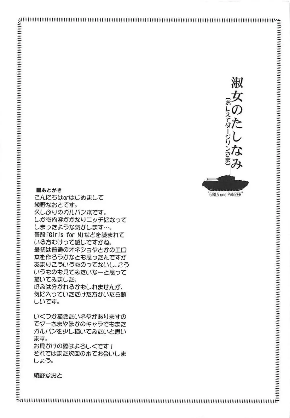 淑女のたしなみ Page.24