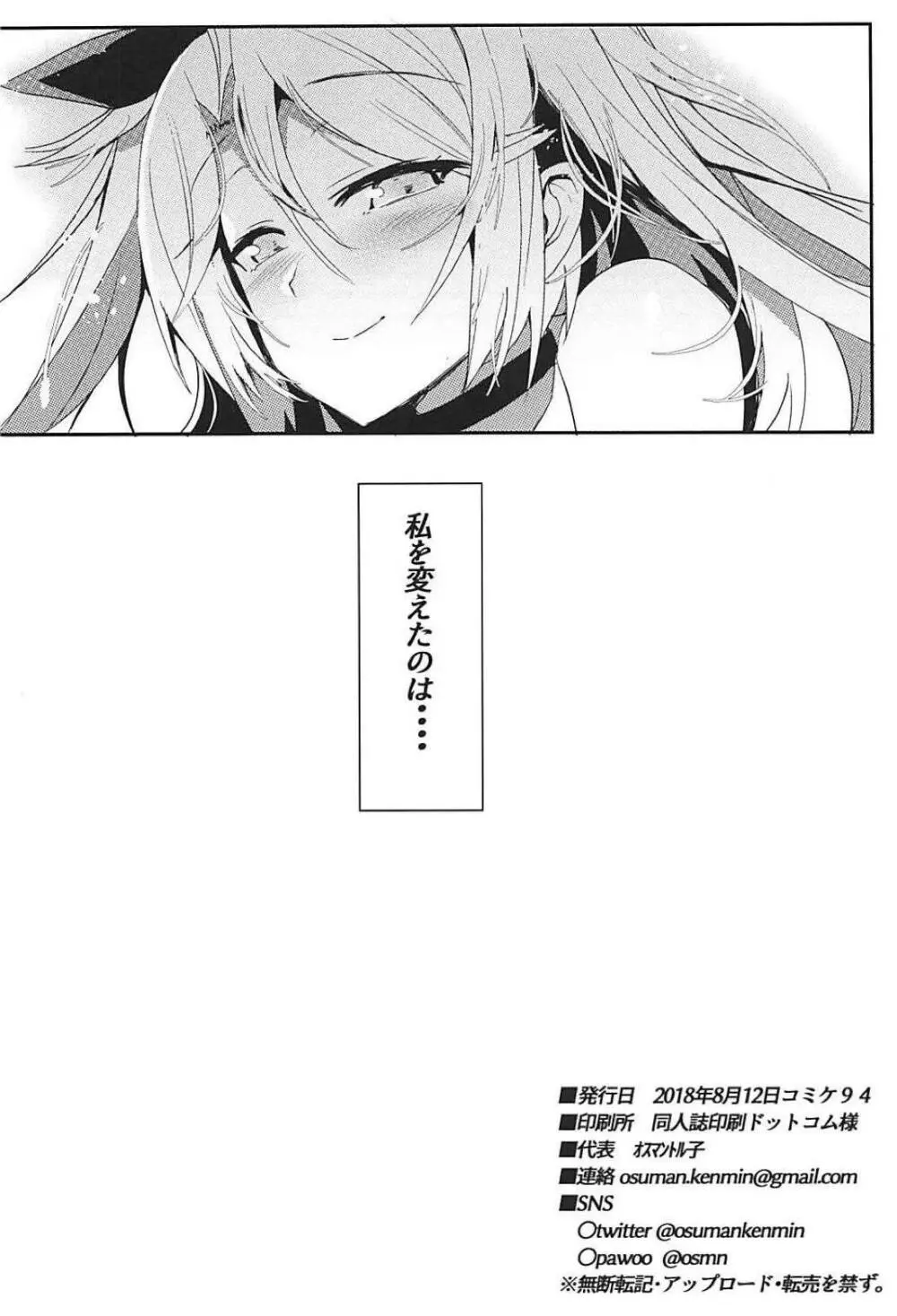 僕の優しいご主人様 Page.25