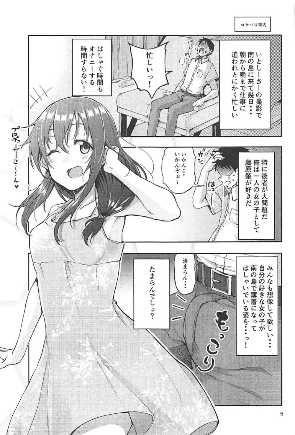 肇ちゃんといとし～さ～ Page.3