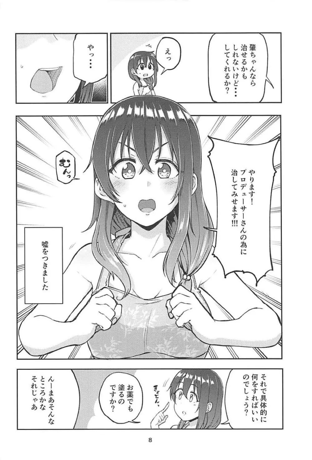 肇ちゃんといとし～さ～ Page.6