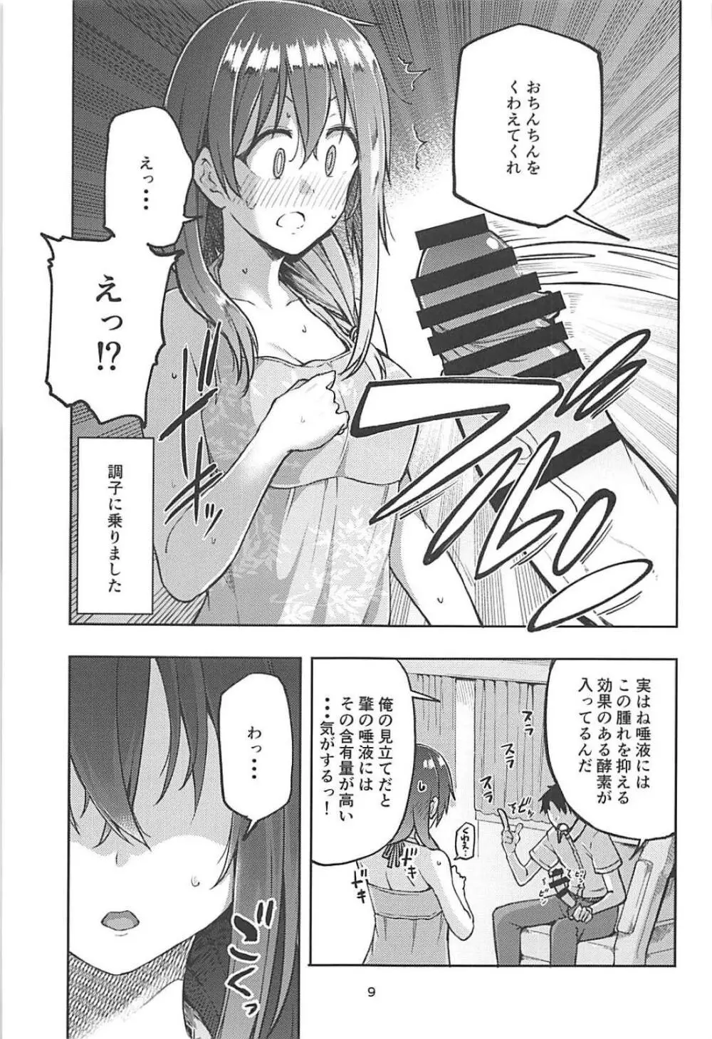 肇ちゃんといとし～さ～ Page.7