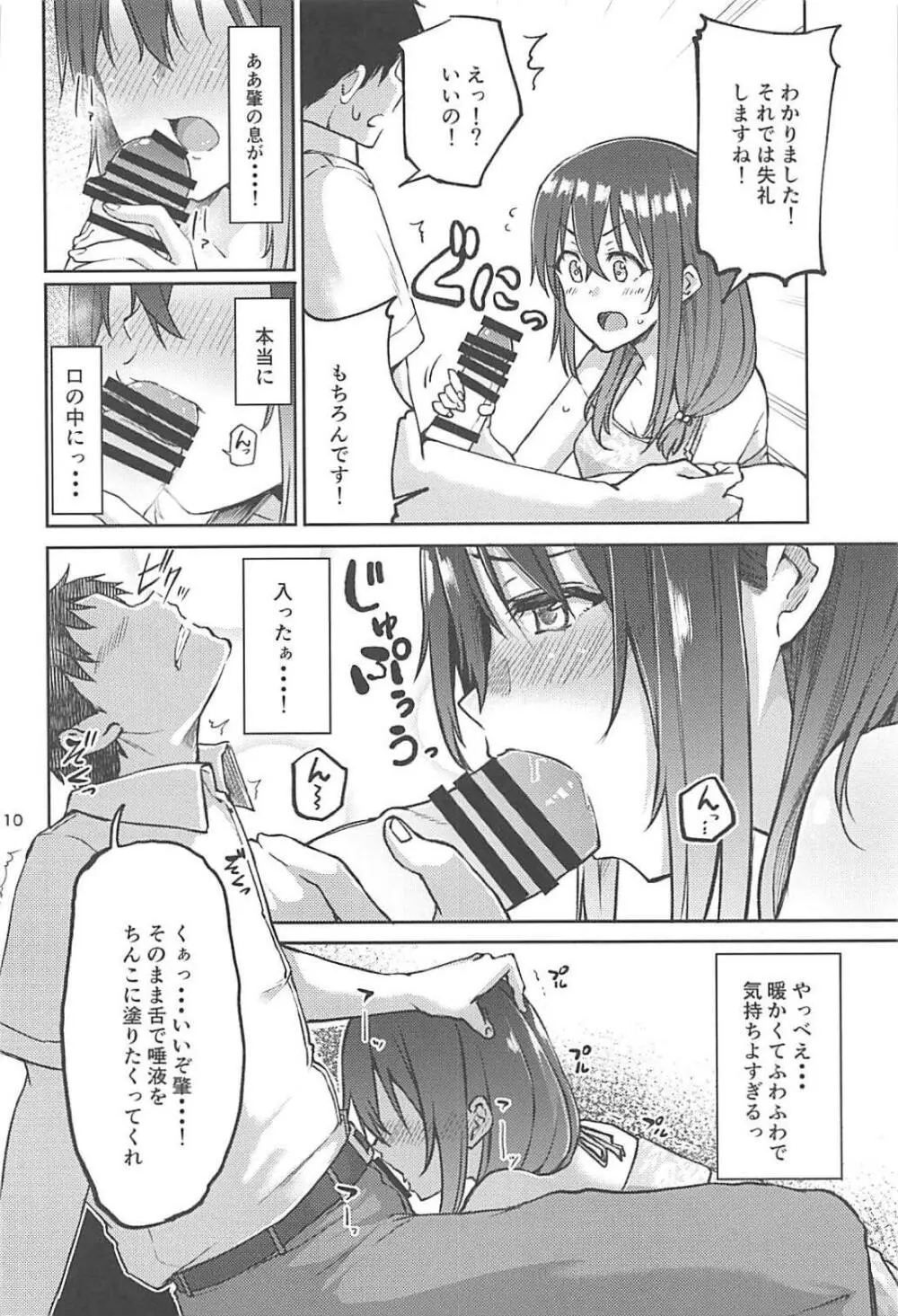 肇ちゃんといとし～さ～ Page.8