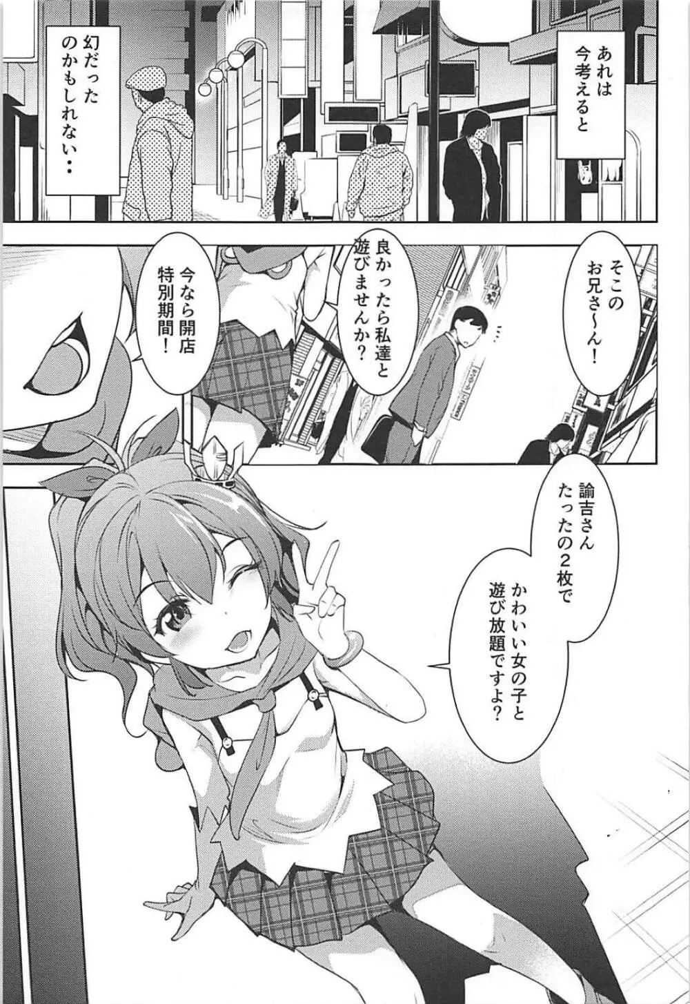 アズレンの主役艦がサービスしてくれる風俗店 Page.4