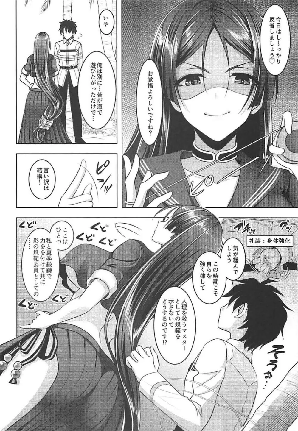 もっと頼光ママにあまえたい Page.3