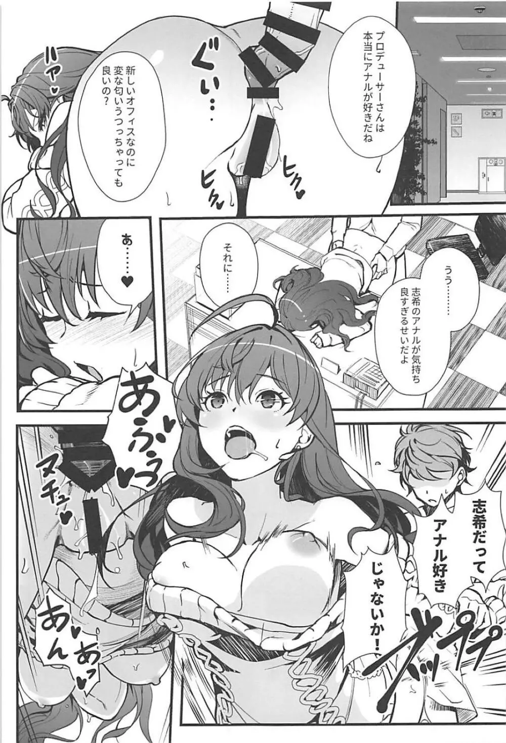 Das Parfum 2 Page.6