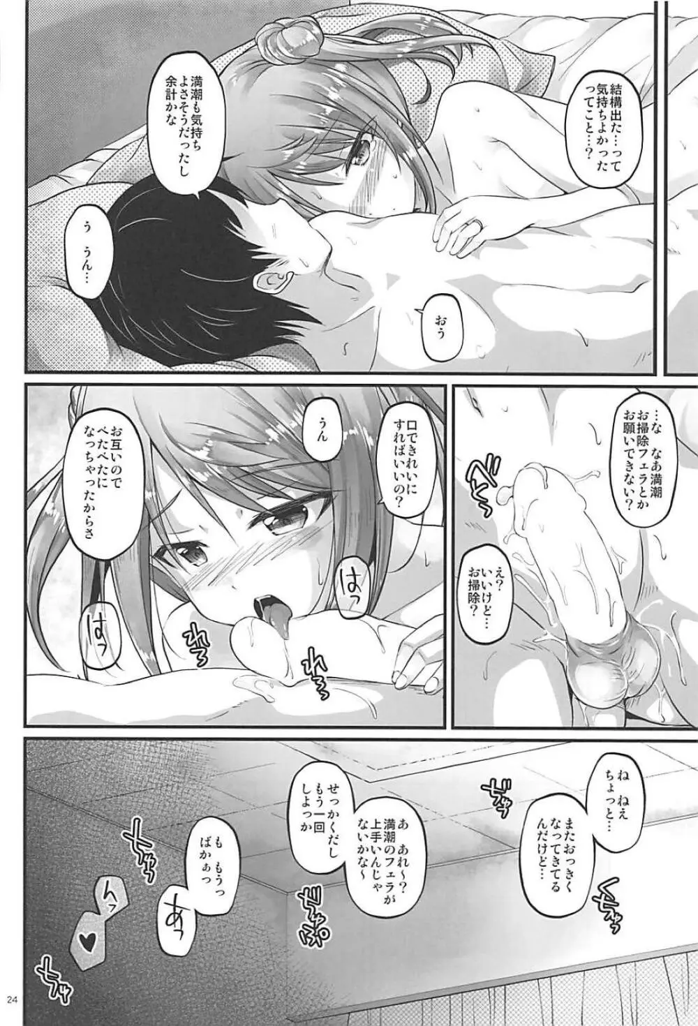 ハルイロコミチ Page.23