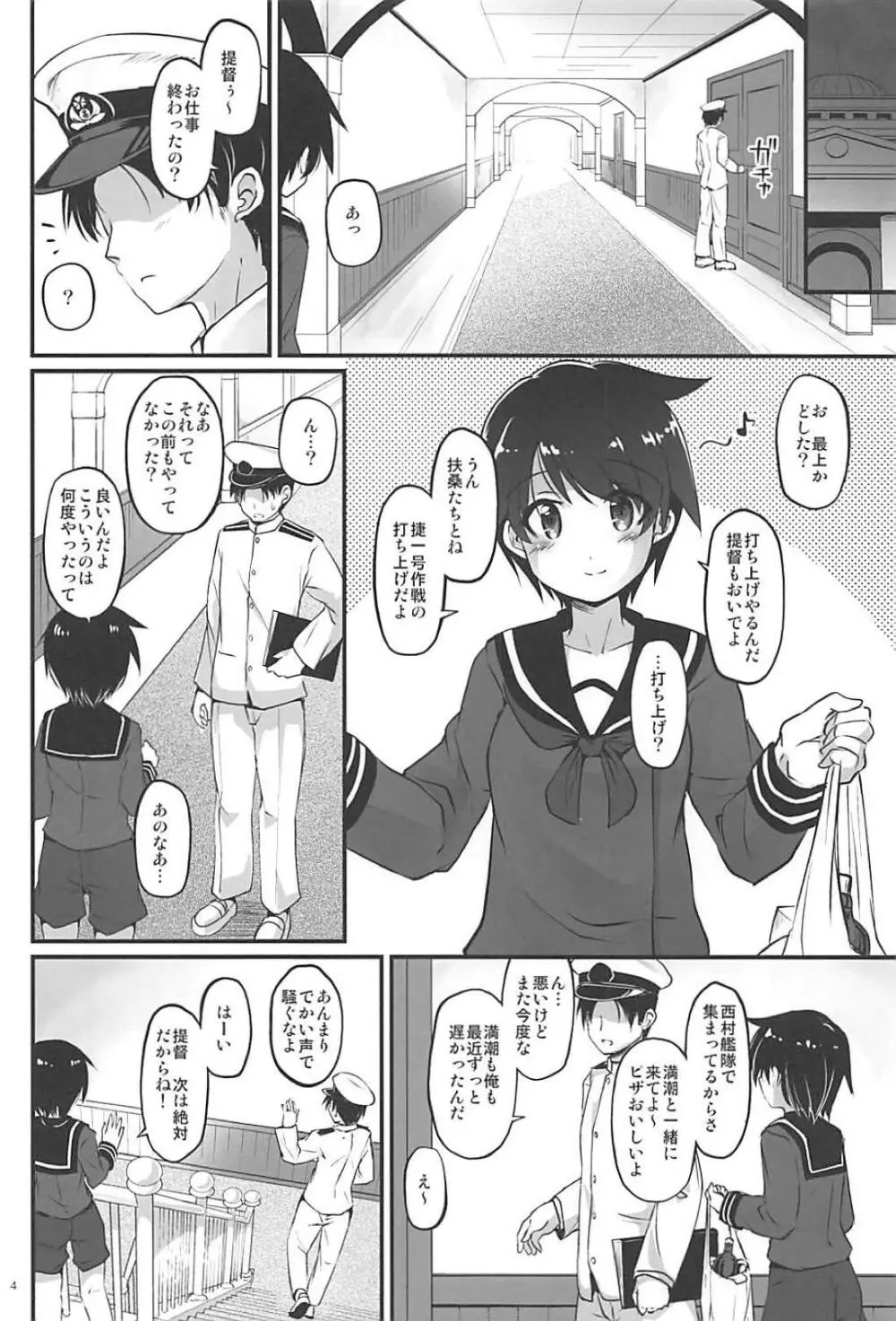 ハルイロコミチ Page.3