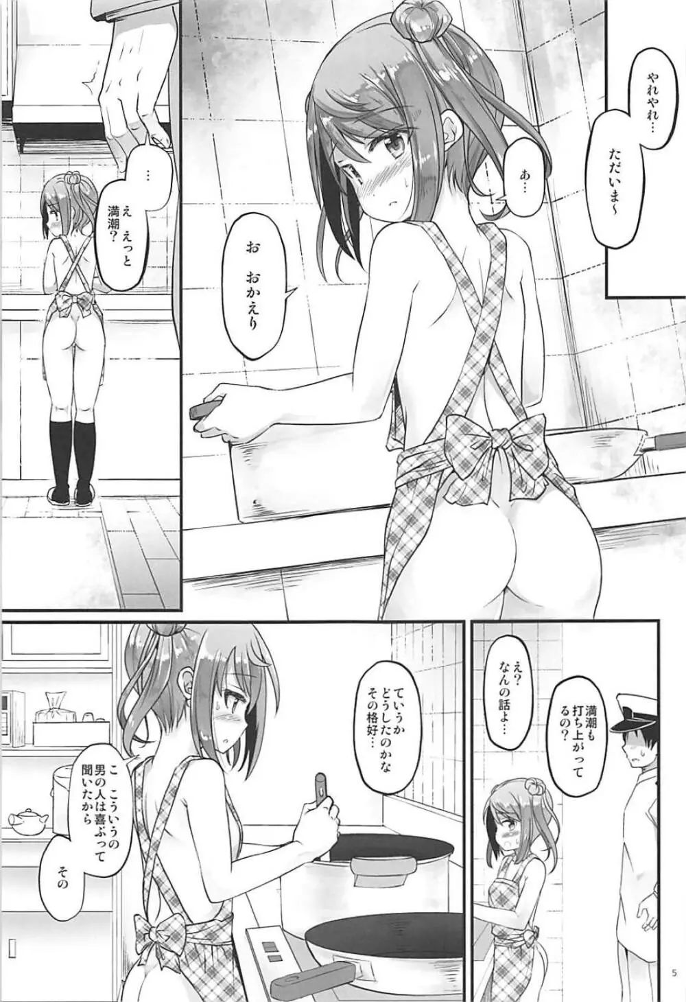 ハルイロコミチ Page.4