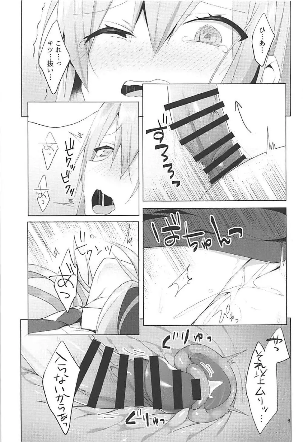 発情うさぎと朝までお薬交尾 Page.10