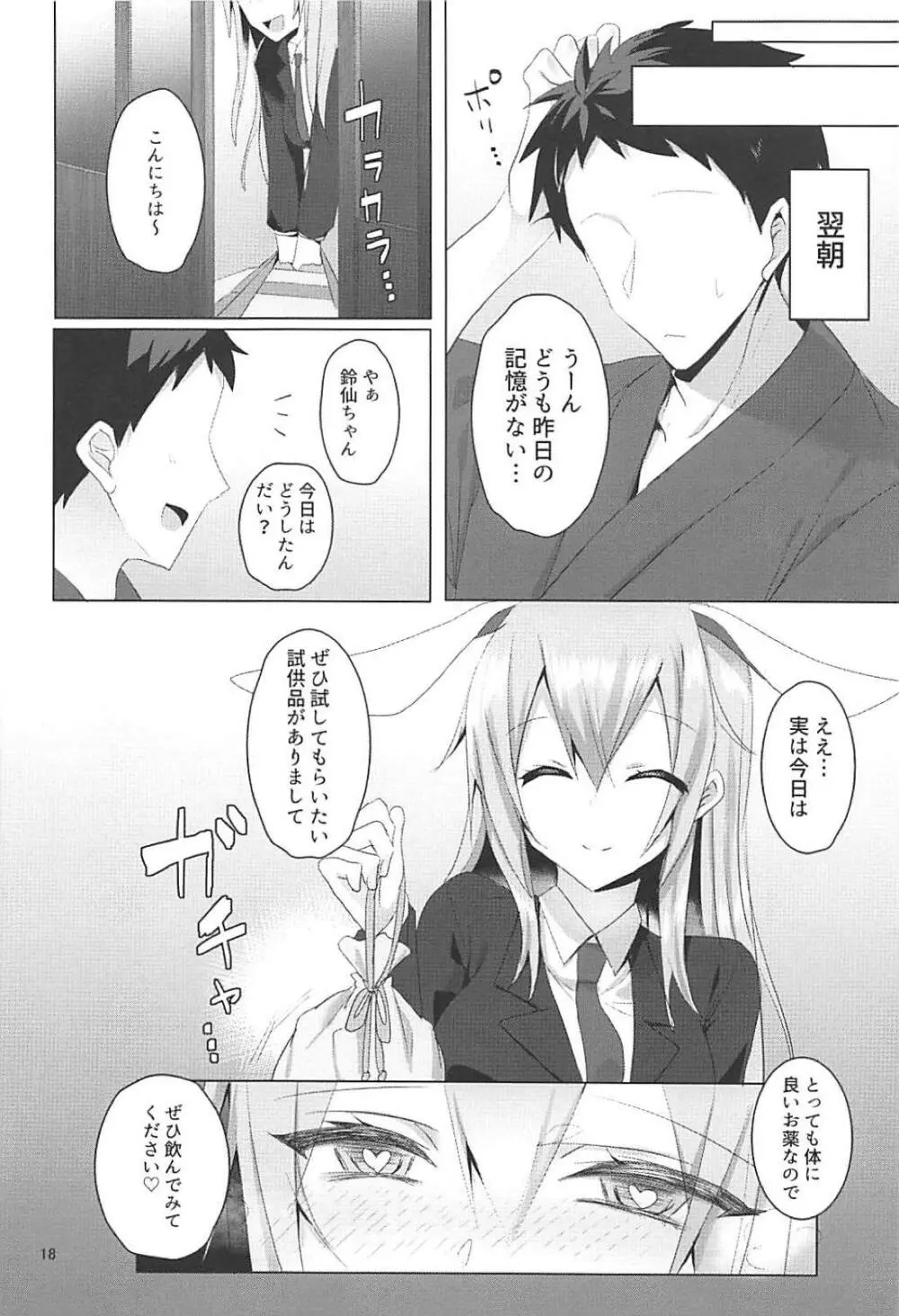 発情うさぎと朝までお薬交尾 Page.19