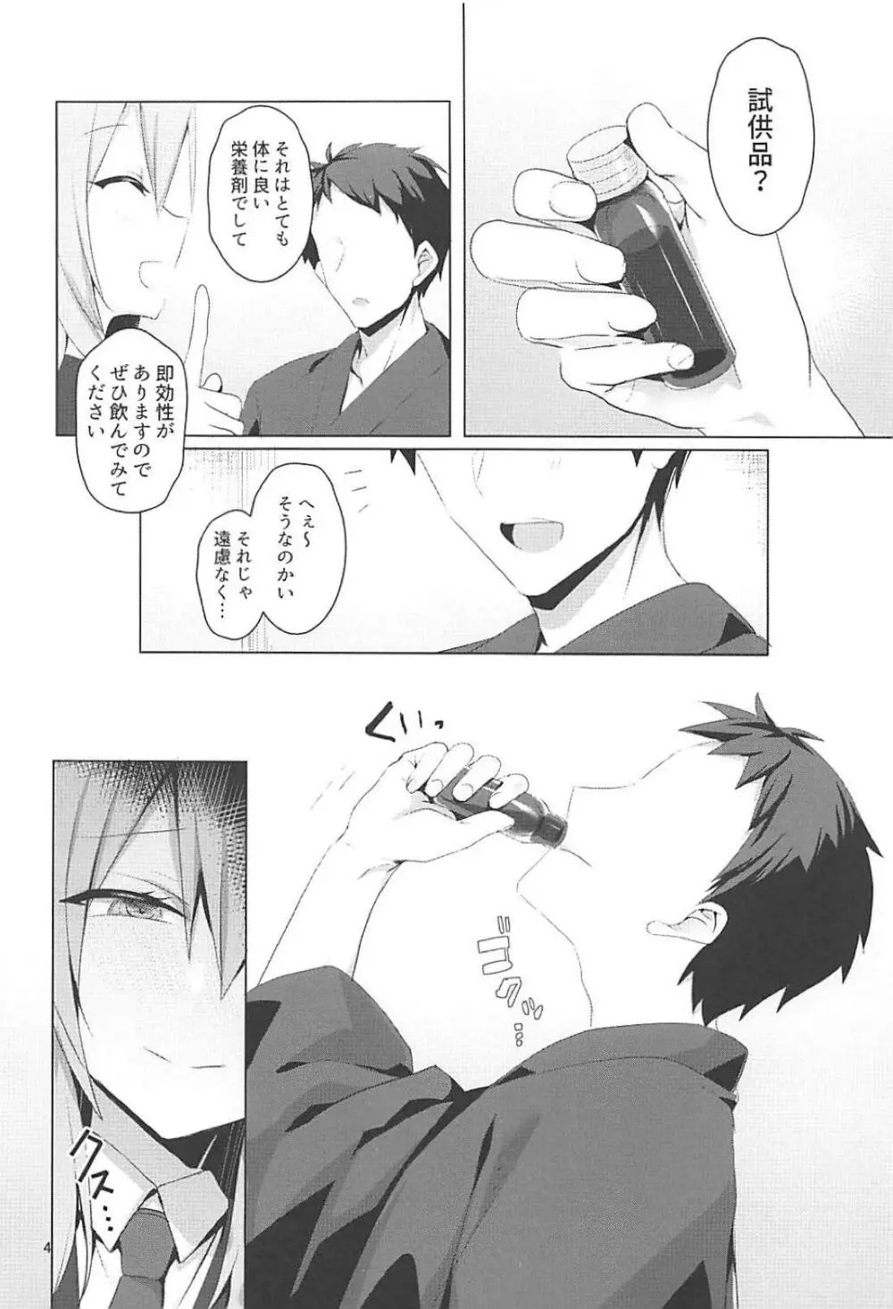 発情うさぎと朝までお薬交尾 Page.5