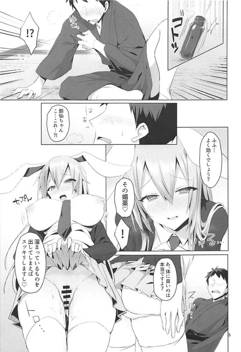 発情うさぎと朝までお薬交尾 Page.6