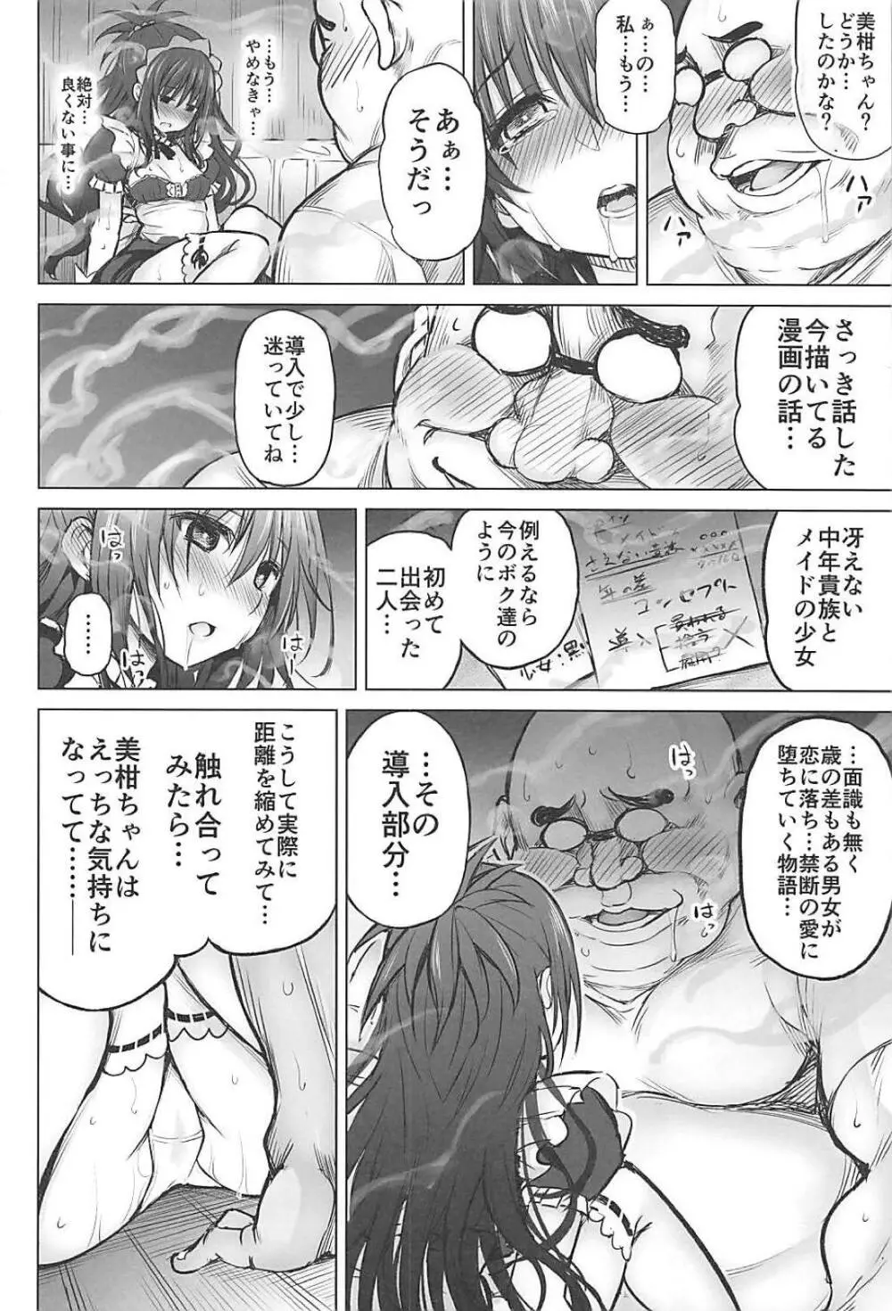 KTOK6~前編~ Page.15