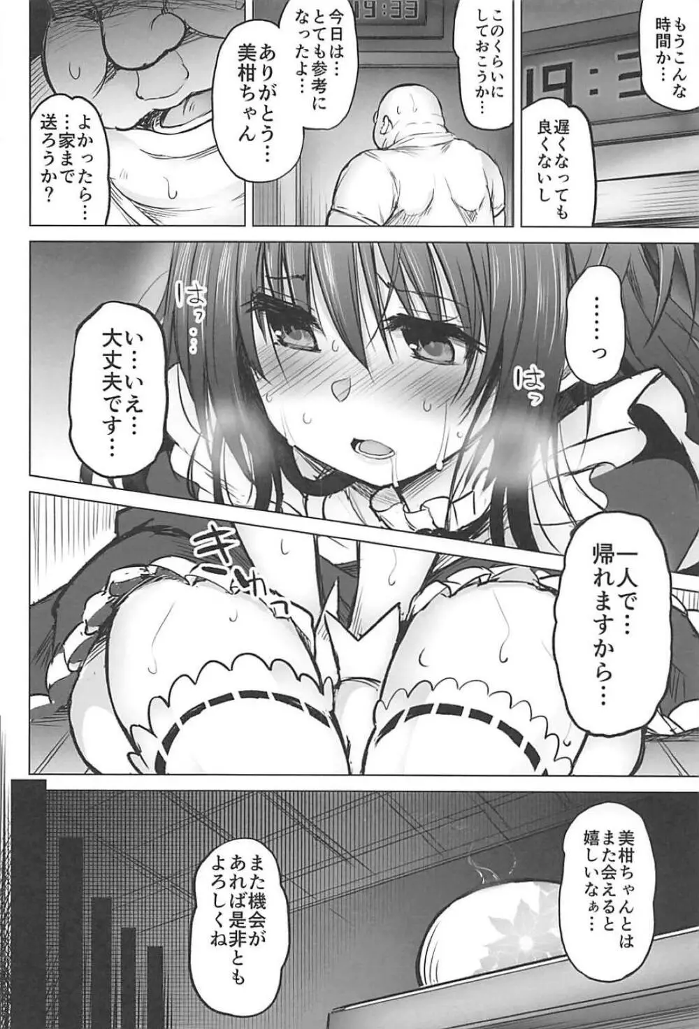 KTOK6~前編~ Page.19