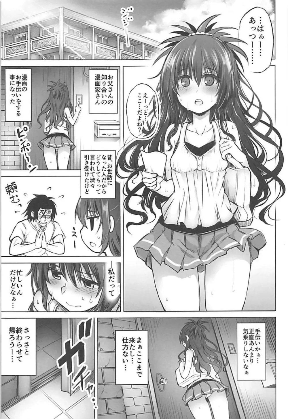 KTOK6~前編~ Page.2